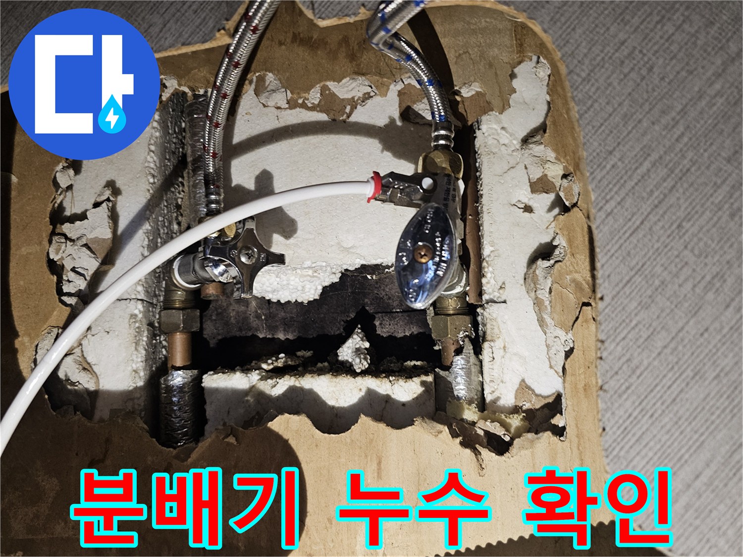 싱크대-하단-분배기-주름관-연결-부위-누수-점검