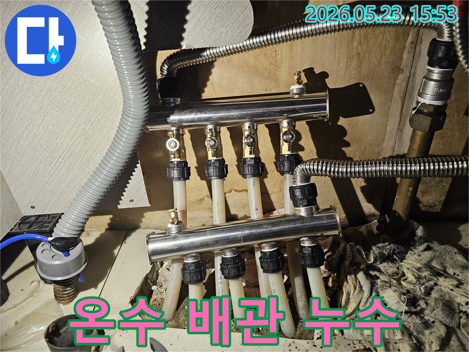 아파트 난방 분배기에 연결된-온수 배관에서 발생한 누수를-전문가가 신속하게 탐지하는 현장