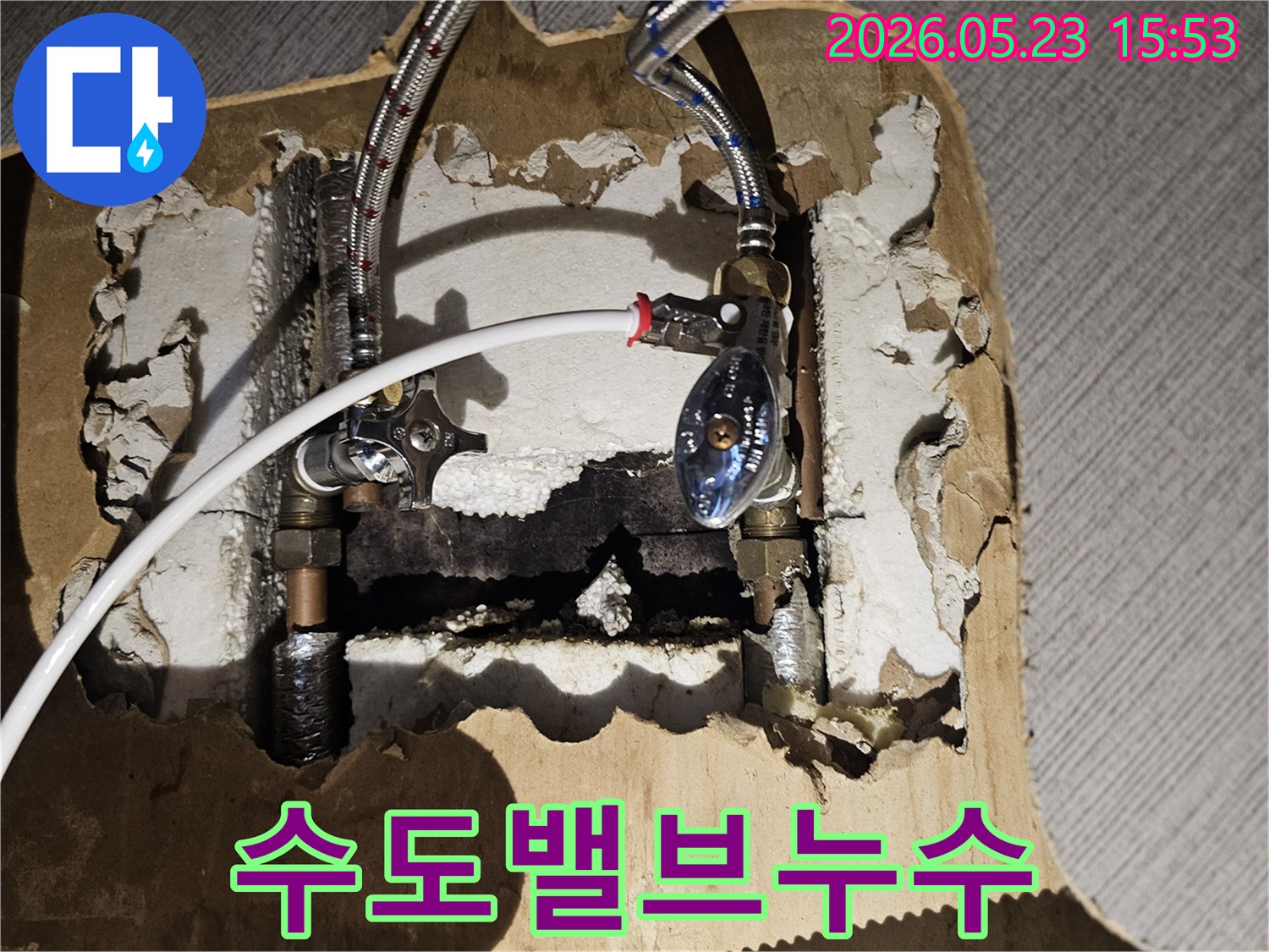 오래된-배관-연결부위에서-발생한-누수-현장을-보여주는-사진