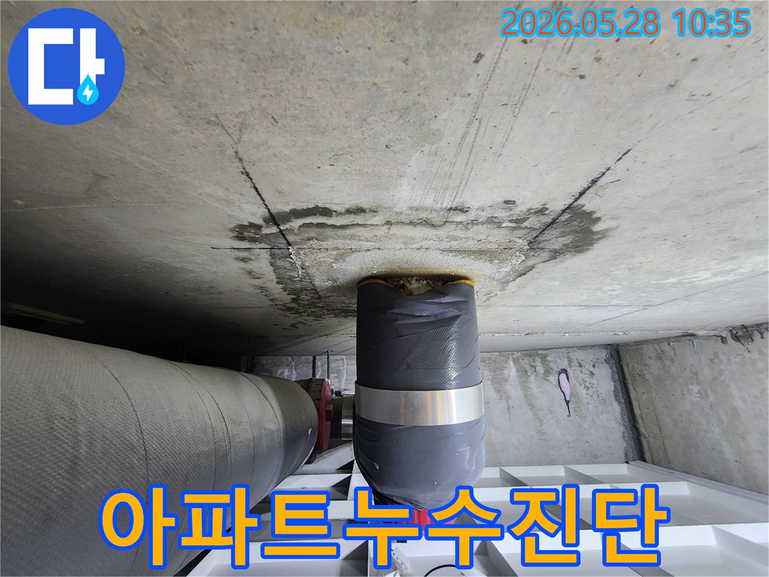 아파트 천장-물샘 현상-정밀 누수 탐지-전문가 작업