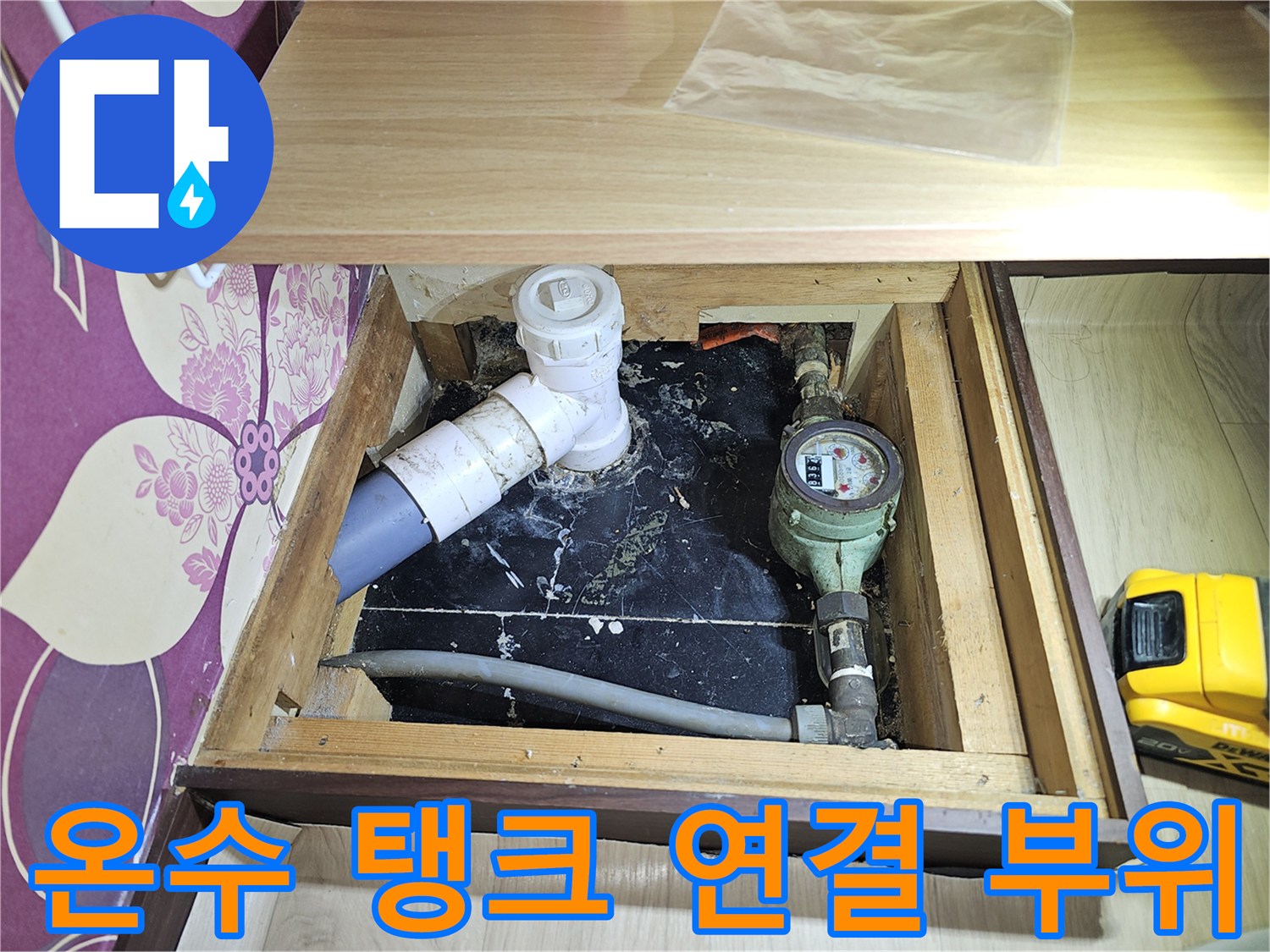 상가-주방-하부장-내부-온수기-연결-배관-및-수도-계량기-상태