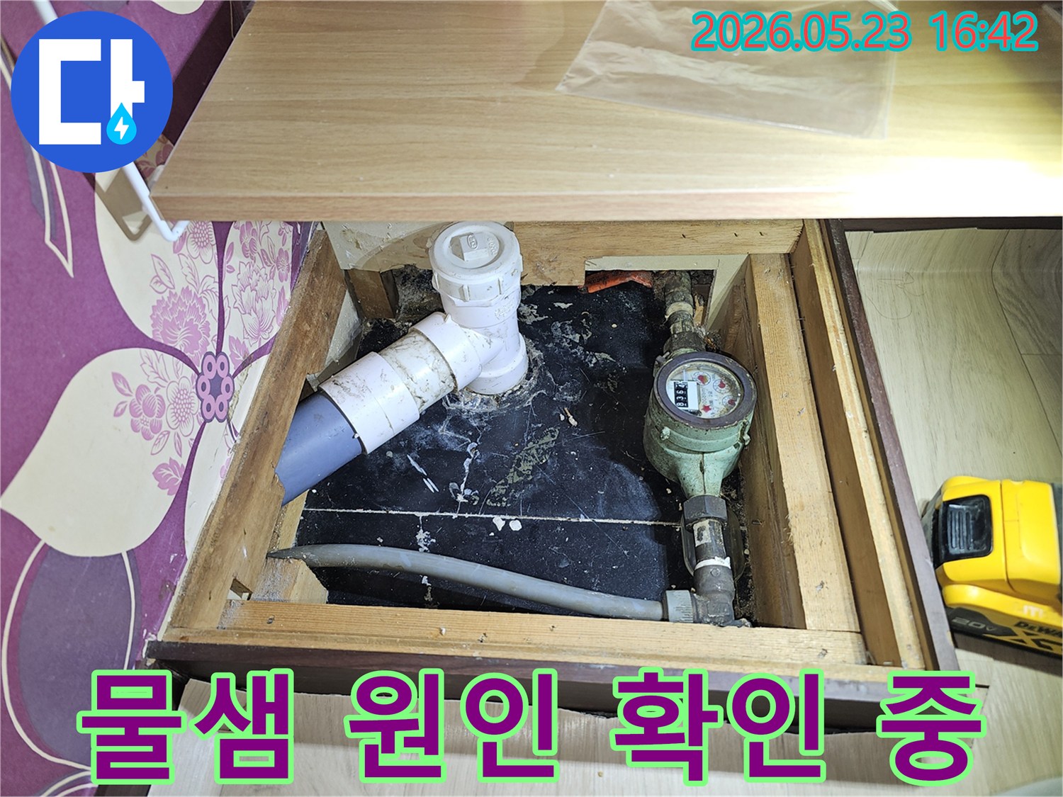 수도계량기 주변의-물때와 오염은-지속적인 누수를-시사하고 있습니다