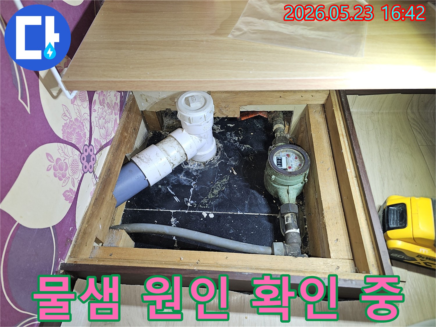 수도계량기 주변의-물때와 오염은-지속적인 누수를-시사하고 있습니다
