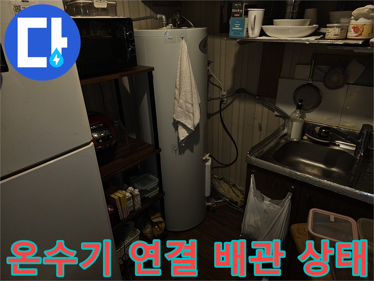 여의도 상가-온수 탱크와 싱크대 하단 배관 사진
