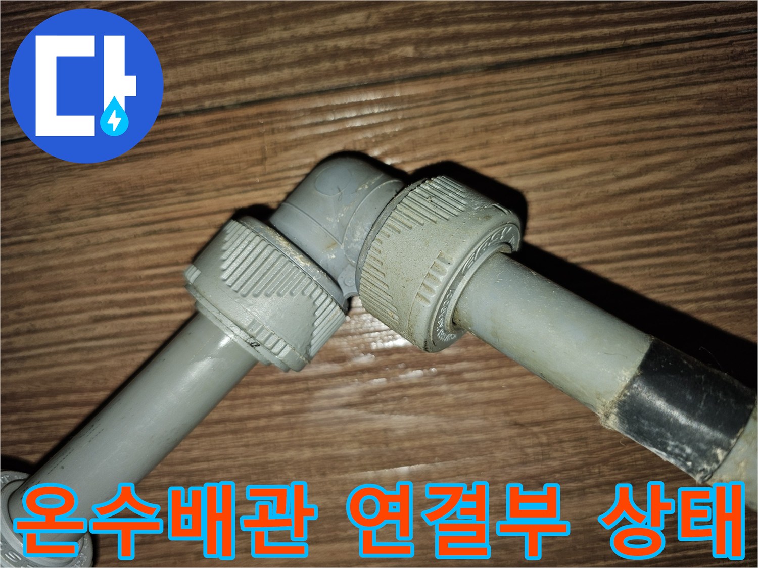 여의도 상가 현장-온수 탱크와 연결된 급수 배관 부속 모습