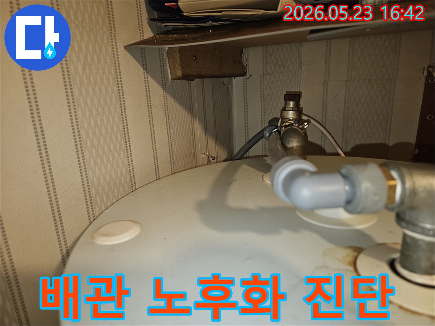 오랜-사용으로-인해-노후되어-부식과-누수가-발생한-온수기-배관의-상태를-정밀하게-진단하는-모습을-담은-사진