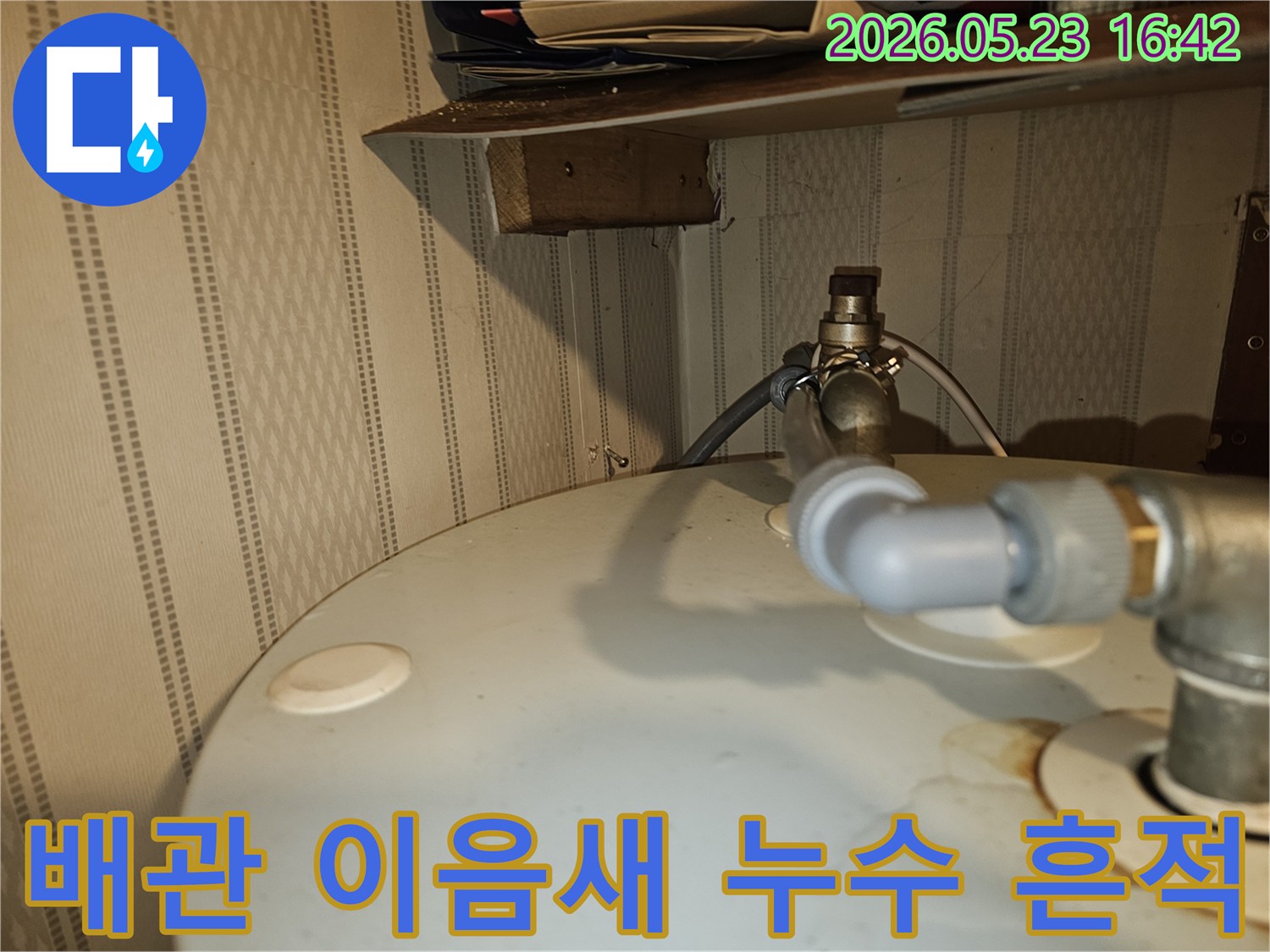 온수기-상단-배관-이음새-부분에서-발견된-부실-공사로-인한-누수-흔적을-보여주는-사진