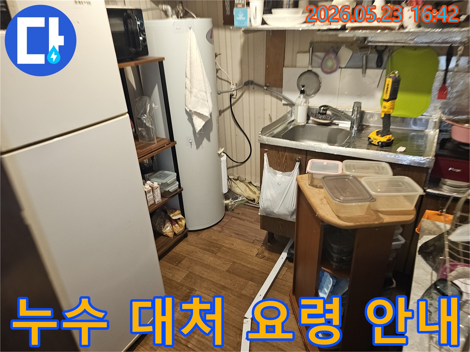주방-누수-현장에서-전문가가-누수-발생-시-고객이-취해야-할-초기-대처-요령을-설명하는-모습
