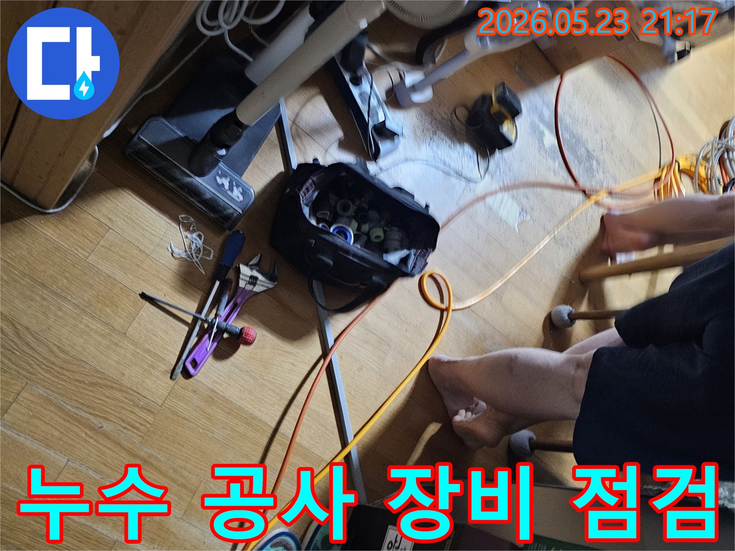 누수-공사를-위해-현장에-도착한-엔지니어가-작업에-사용될-다양한-장비들을-점검하며-준비하는-모습입니다