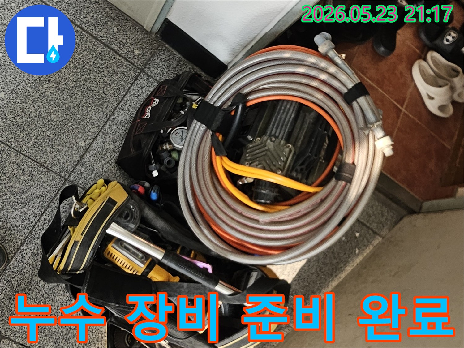 누수 공사를 위해-현장에 방문한 엔지니어가-탐지 장비와 공구 가방을-준비 완료한 모습입니다