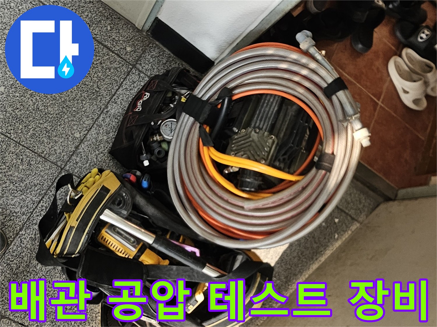 누수 진단을 위해 준비된-배관 공압 테스트 기계와 호스