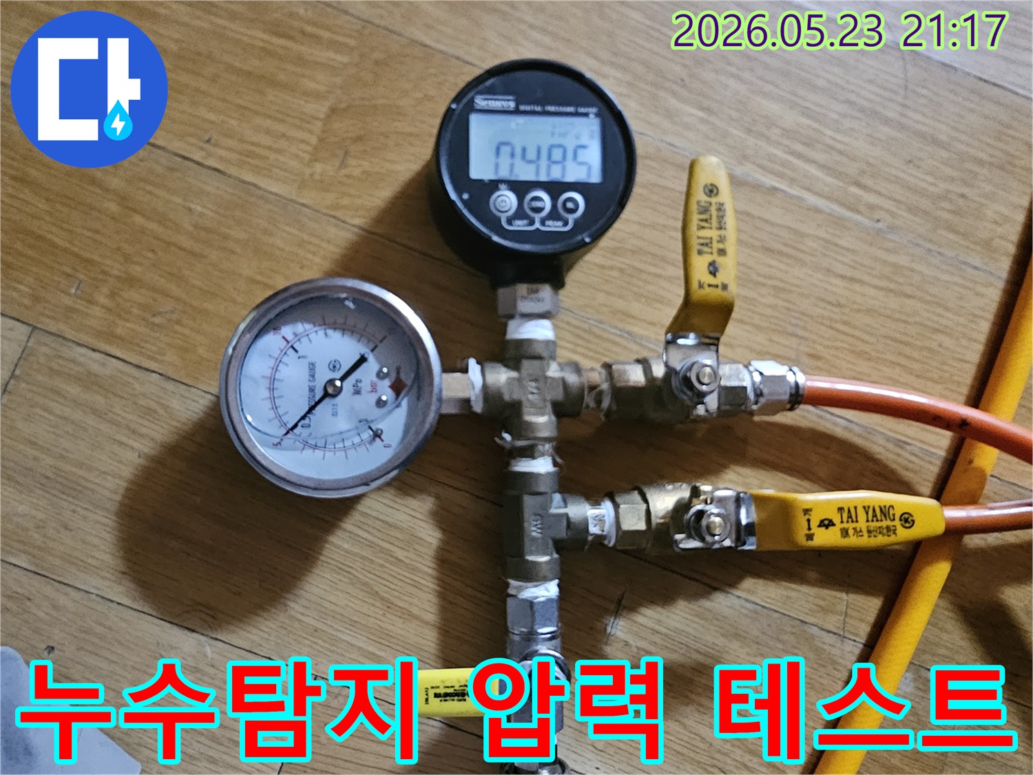 누수 탐지를 위해-정밀하게 설치된-디지털 압력계와-아날로그 압력계-그리고 배관 연결 장비