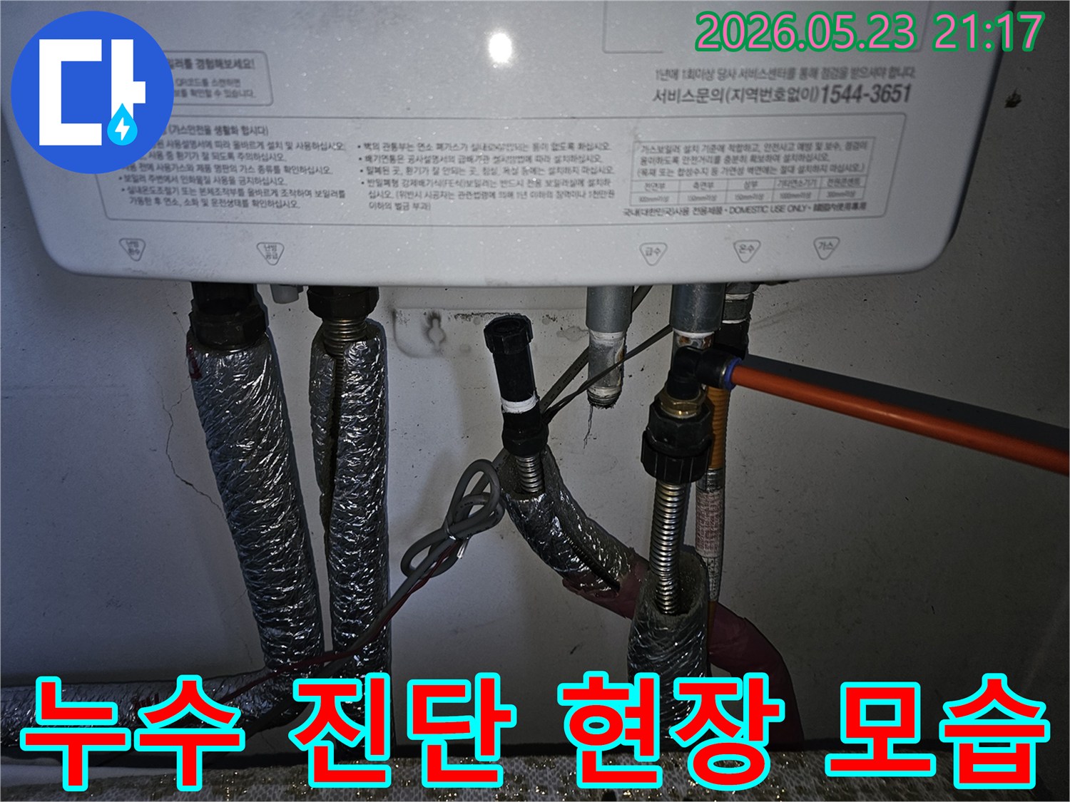 보일러 하부의 복잡한 배관들 사이에서-누수 원인을 찾아내기 위한-전문가의 세심한 탐지 과정입니다