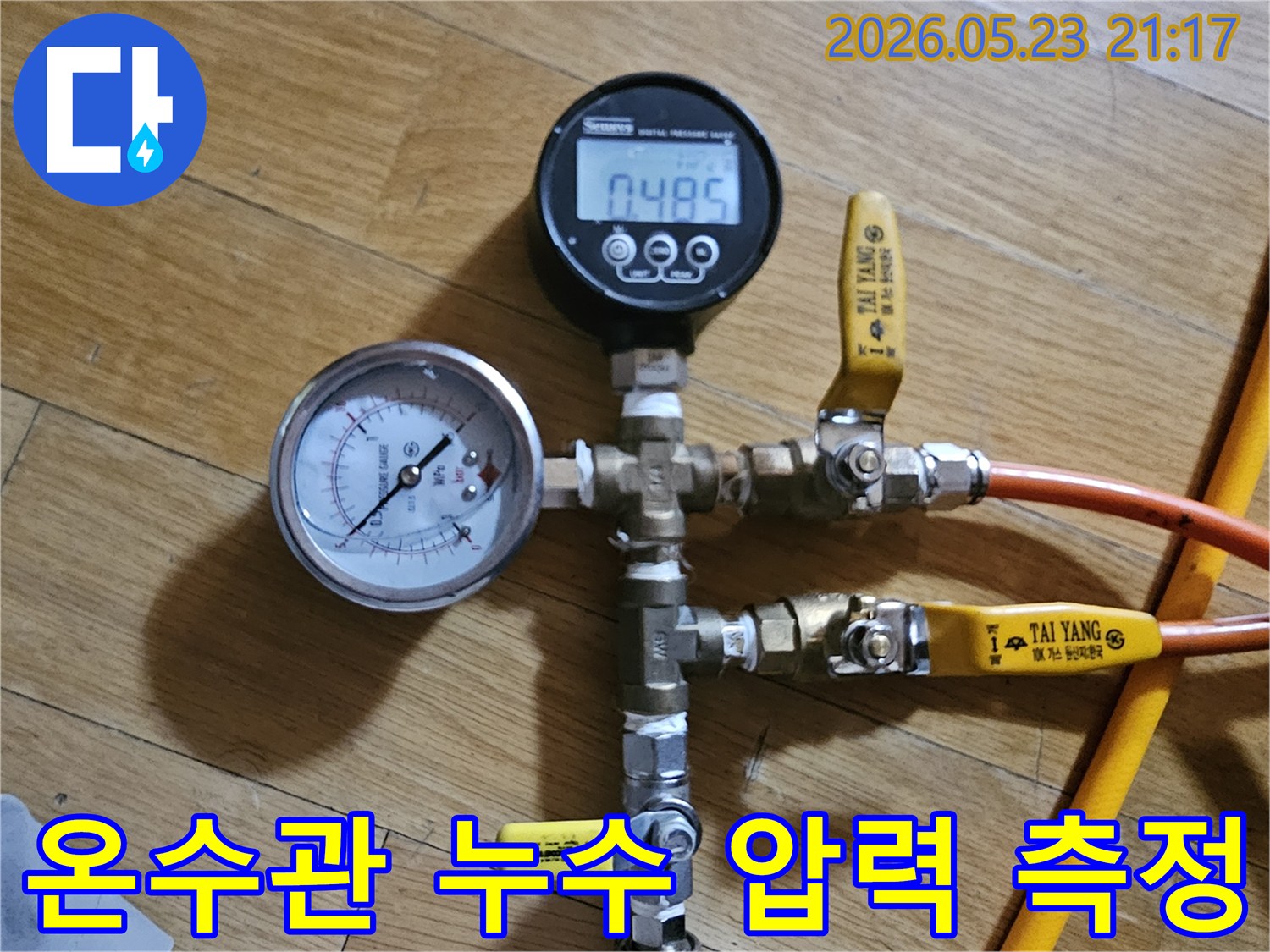 온수관 누수 여부를 확인하기 위한-디지털 및 아날로그 압력계가-배관에 정밀하게 연결된 모습