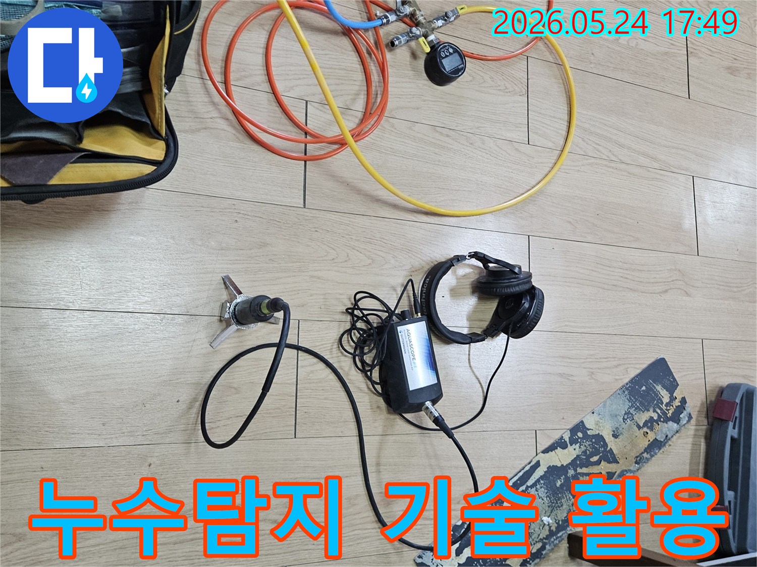 누수 엔지니어가-첨단 누수 탐지 장비를 활용하여-배관의 미세한 누수음을-정밀하게 분석하는 장면입니다.