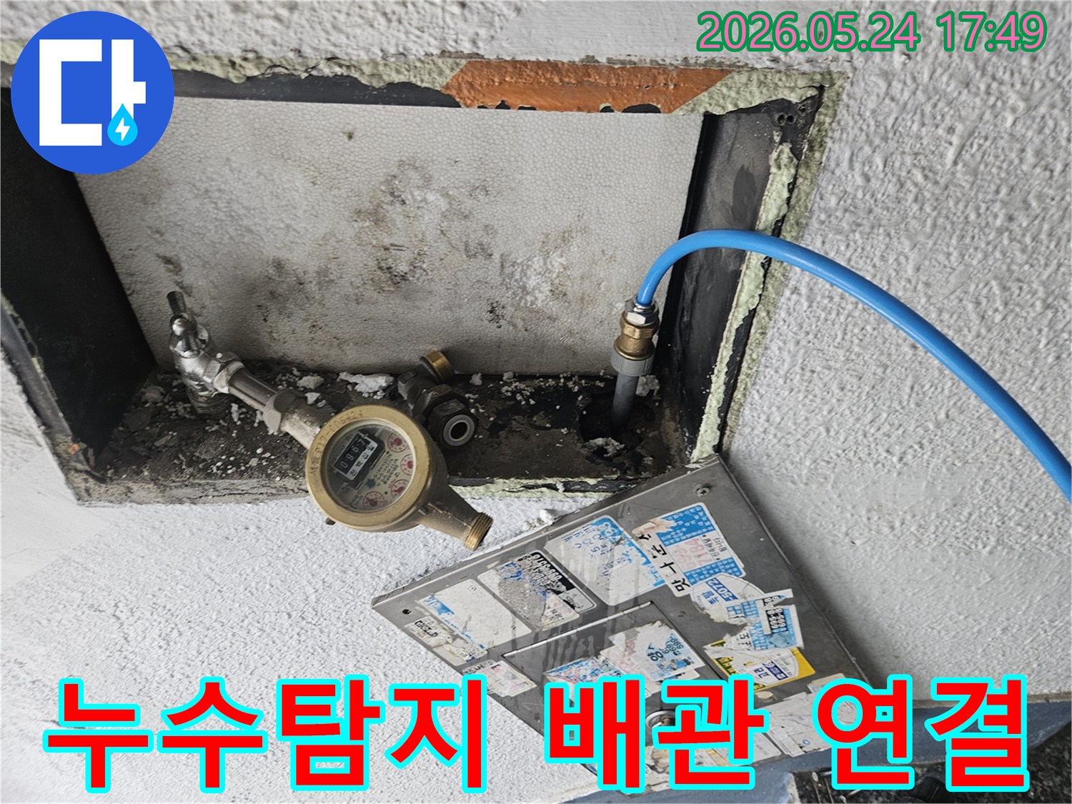 누수 탐지를 위해 수도 계량기에 압력 테스트 장비를 연결하는 모습-정확한 진단을 위한 필수 과정입니다