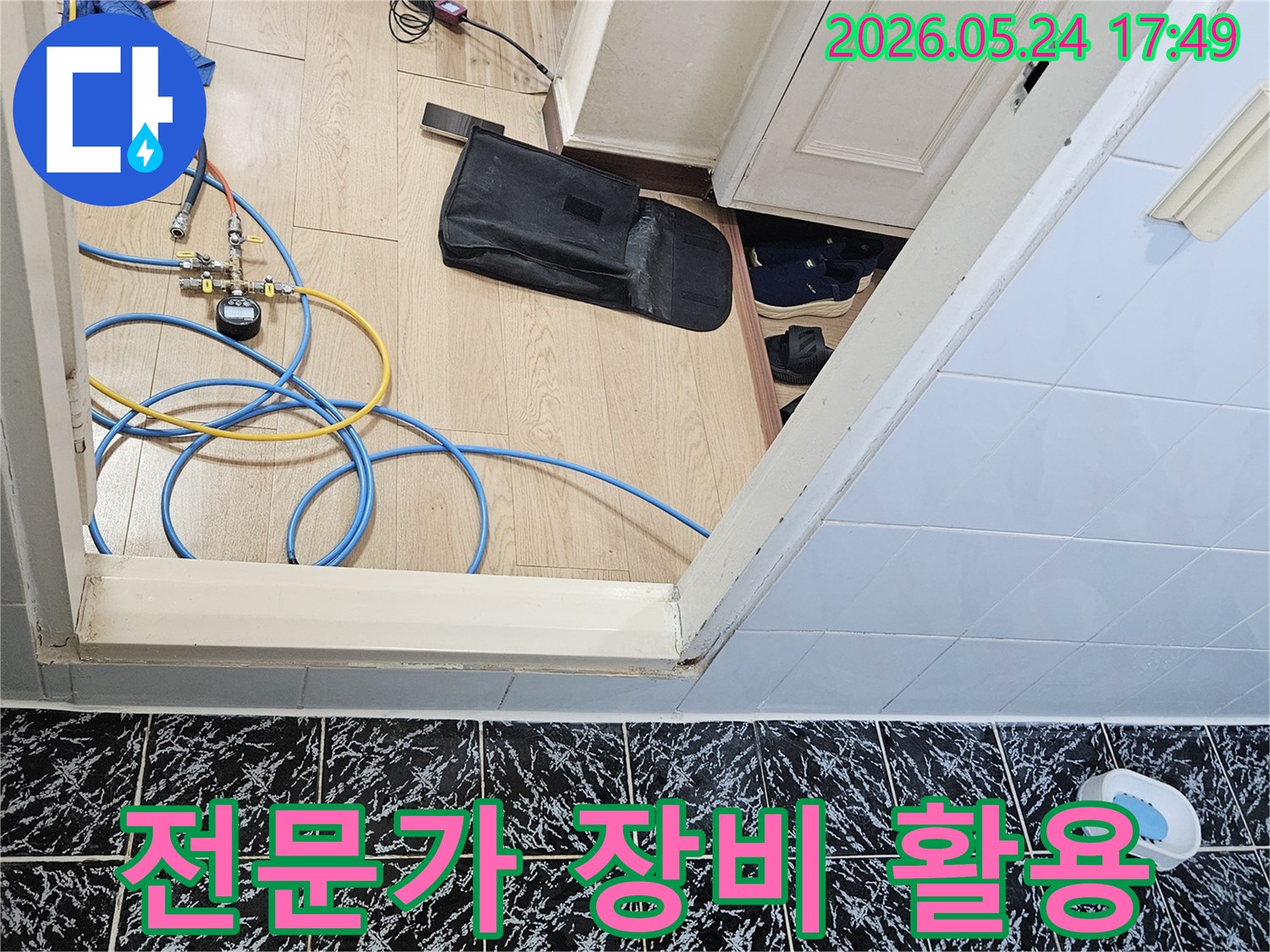 누수탐지 전문가가-최고의 장비를 활용하여-현장을 준비하는 모습