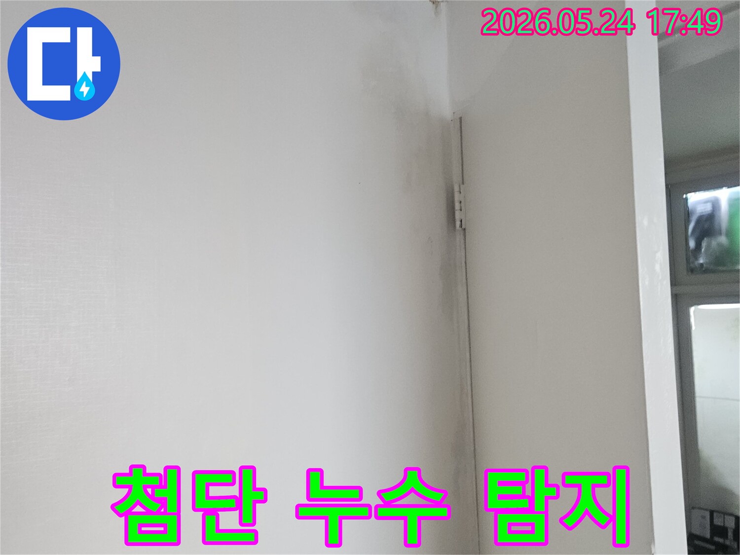 벽과 천장 경계 부위에 나타난-물 얼룩과 습기 자국을 보여주는 이미지입니다