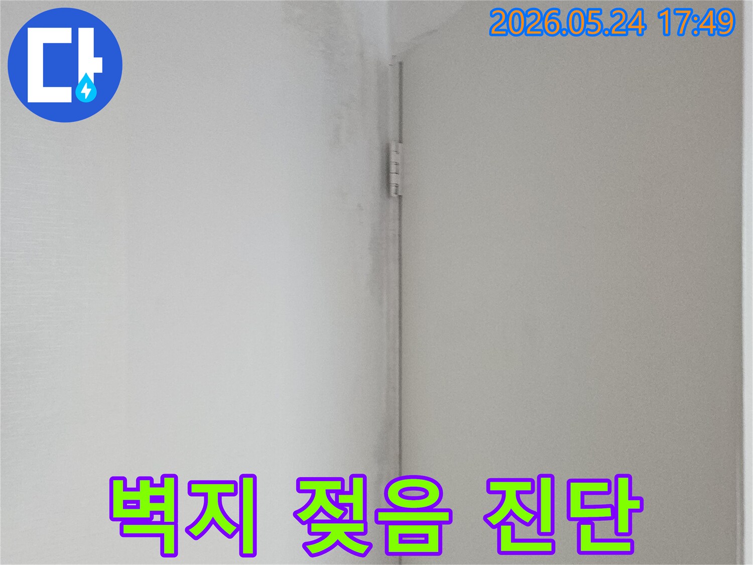 벽면 상단에 물기로 인한 얼룩이 넓게 퍼져 있는 모습-누수 문제가 진행 중임을 보여줍니다.
