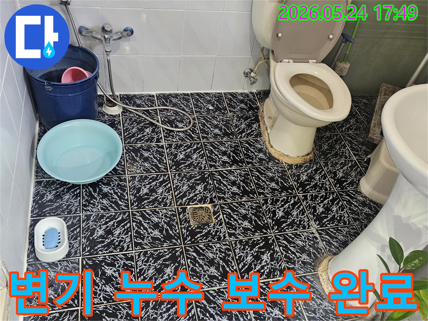 변기 누수 보수 작업을-진행하고 있으며-완벽한 시공으로 마무리하고 있습니다