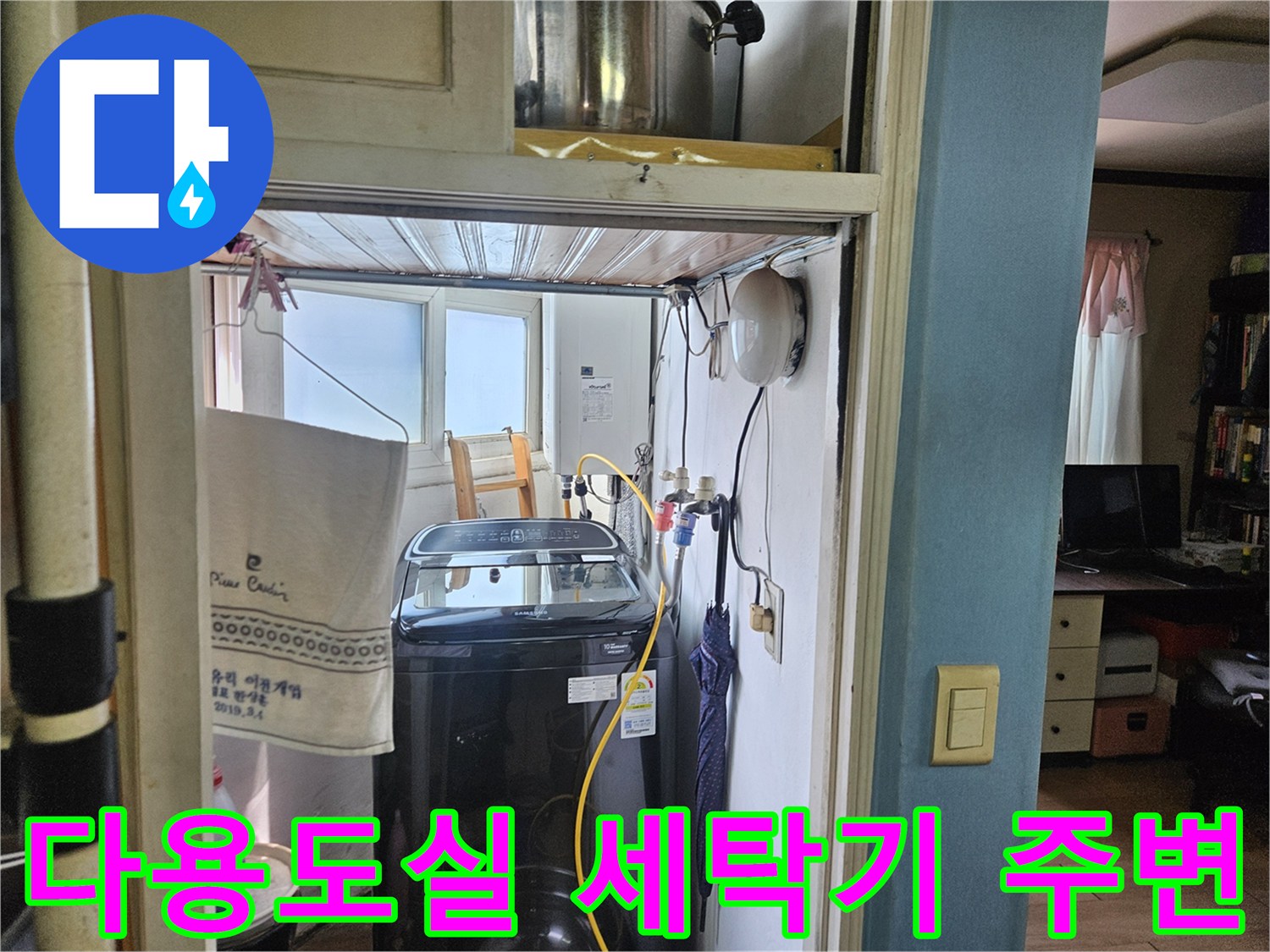 세탁기가 설치된 다용도실 내부의 수도 배관 및 벽면 구조