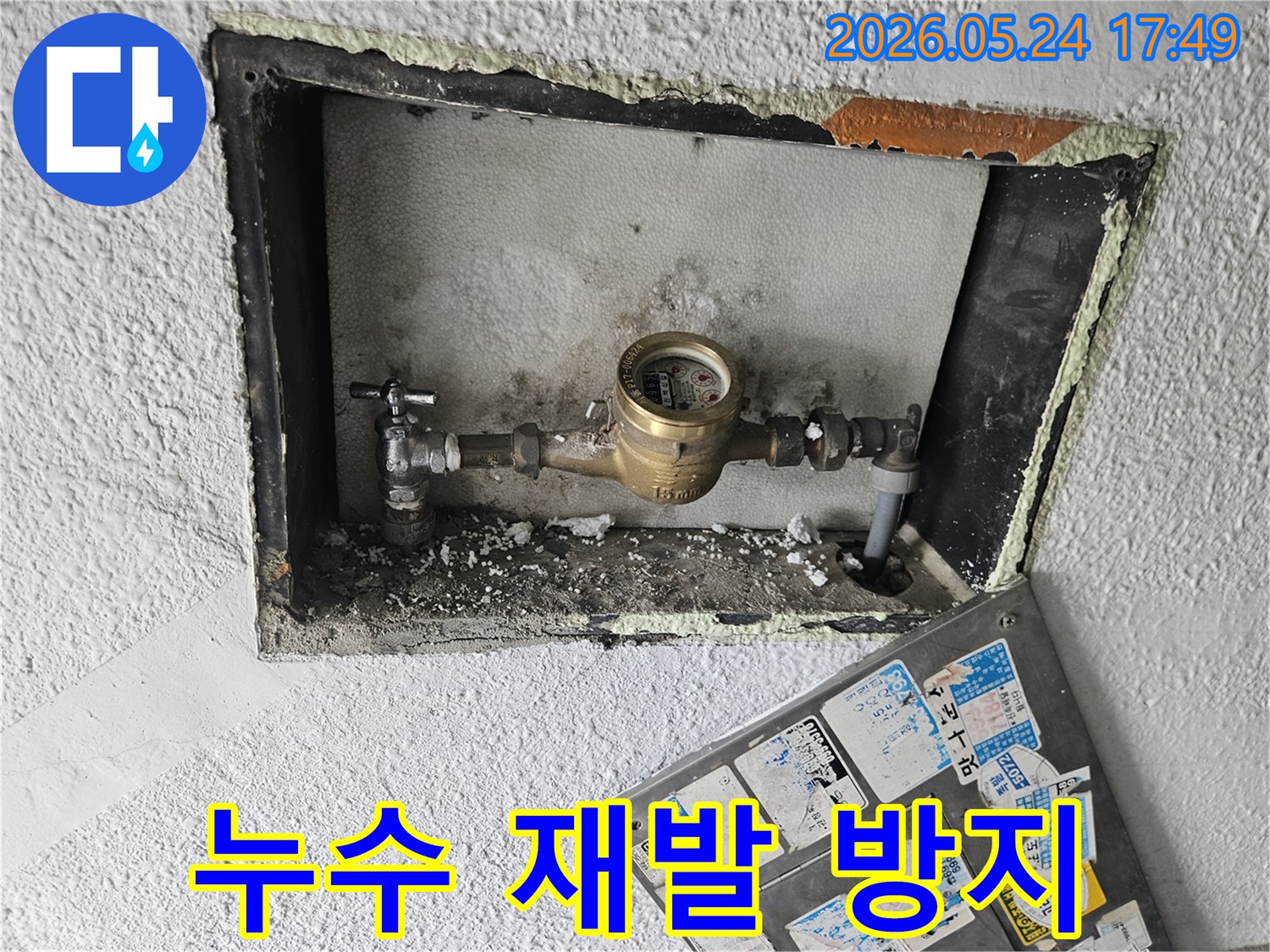 수도 계량기 주변의 누수 문제를 해결하고-재발 방지를 위한-최종 점검을 하는 모습입니다.