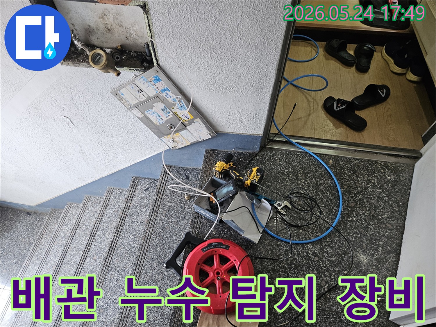 숙련된 기술자가-누수 탐지 장비를-현장에-배치하고-있습니다