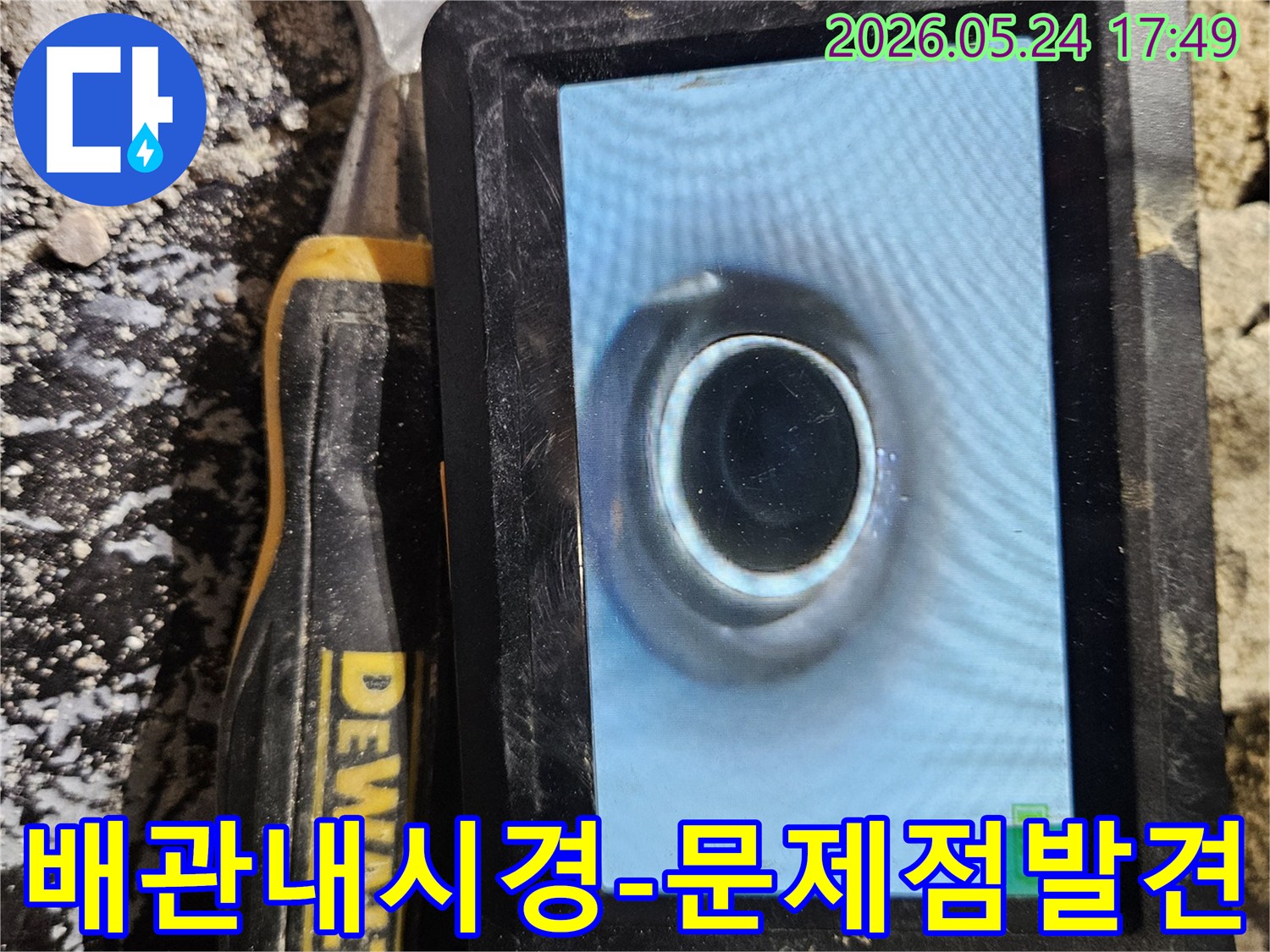 숨겨진 배관 누수 지점을 찾기 위해-내시경 카메라로 내부를 정밀하게 검사하는 작업