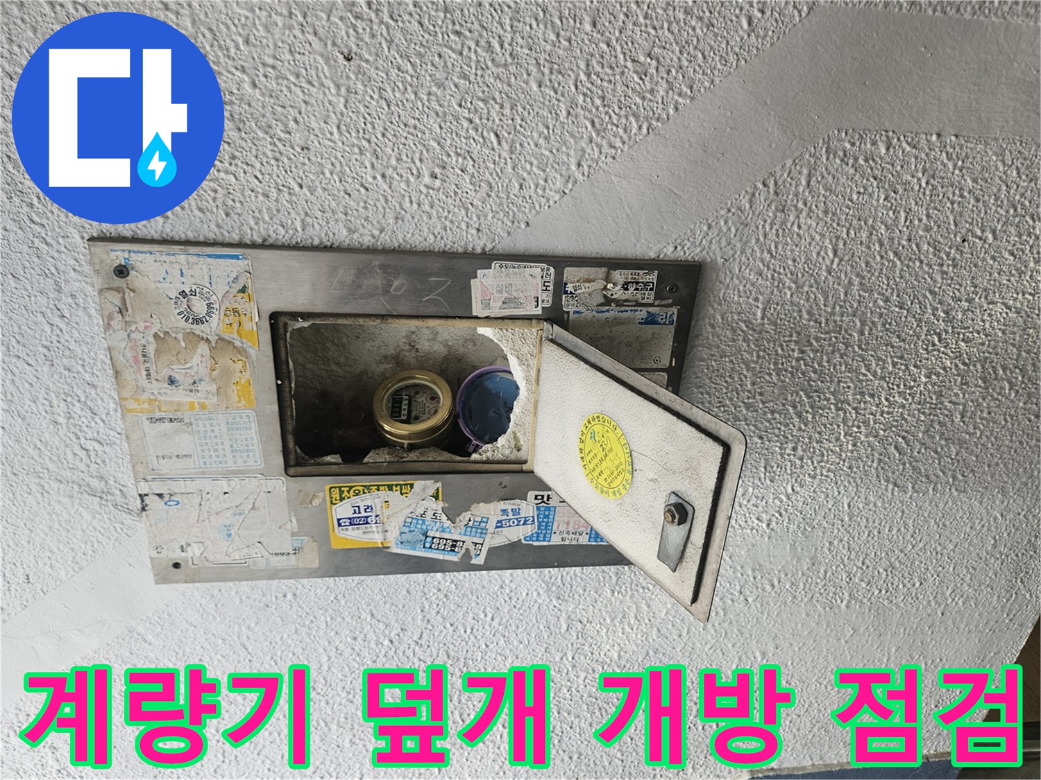 열린-계량기함-안쪽의-수도-계량기와-연결-배관