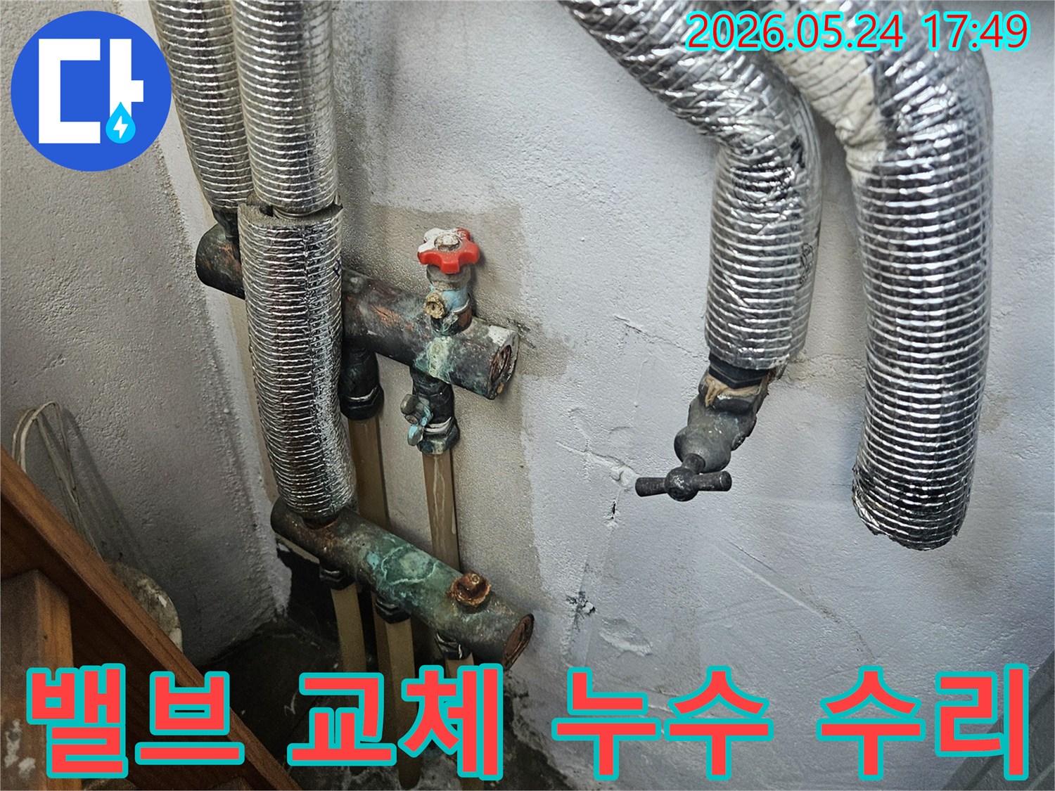 오래된 배관의 밸브에서 발생한 누수-밸브 교체와 주변 배관 수리가 필요합니다