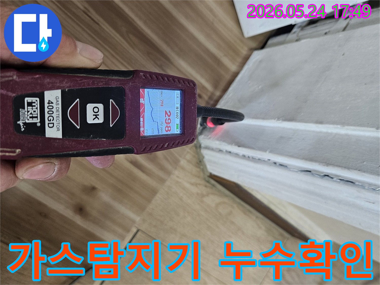 전문 엔지니어가 가스 탐지기를 사용하여 미세한 누수 지점을 정밀하게 확인하는 모습입니다.