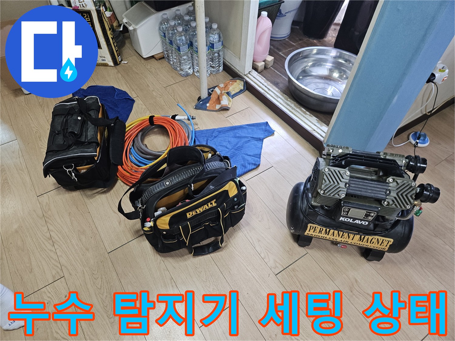정밀한 누수 지점 발견을 위해 준비된 전문 설비 장비들