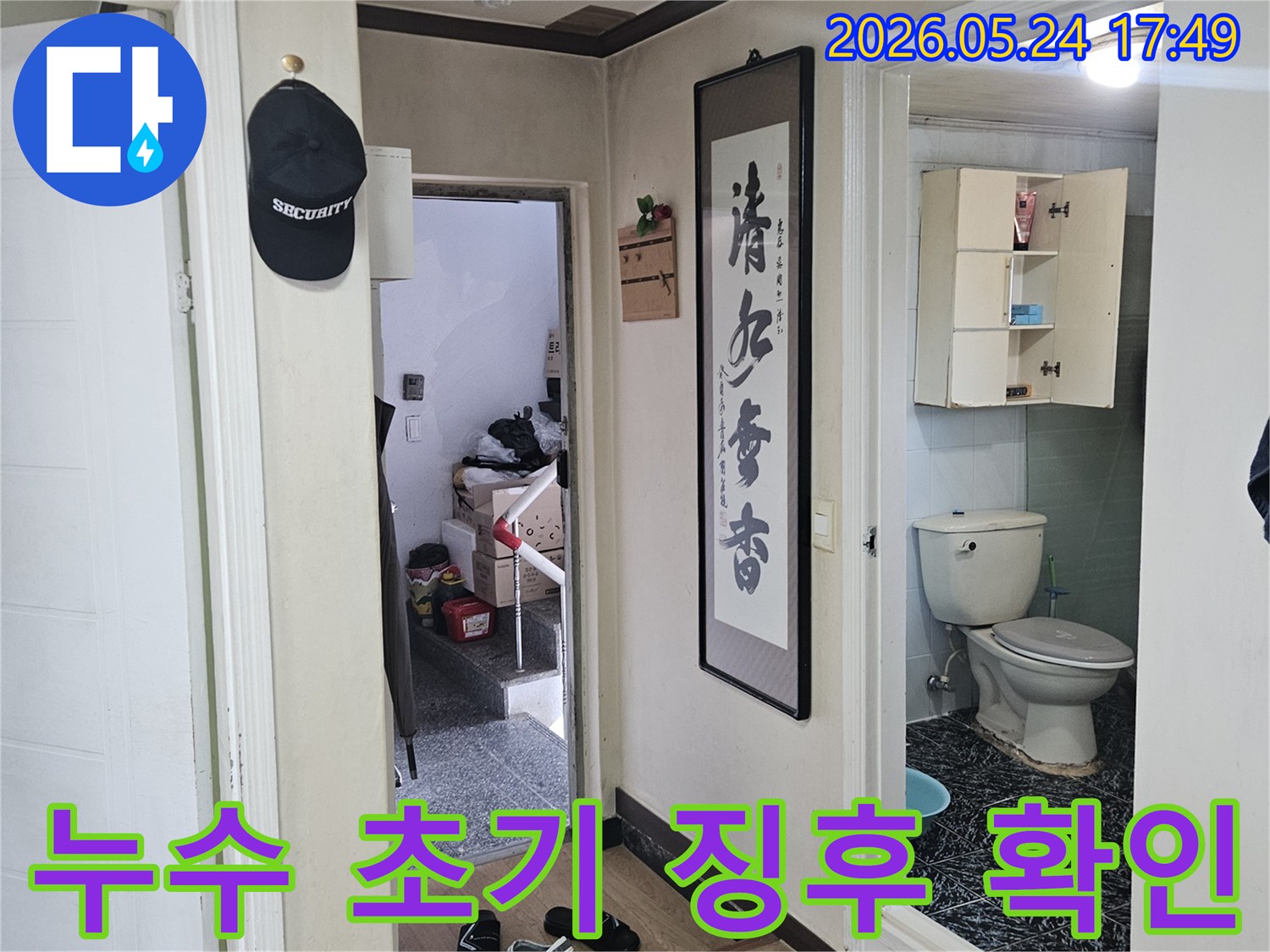 주거-공간-내부에서-미세한-누수-초기-징후를-찾아내기-위해-세심하게-관찰하는-모습