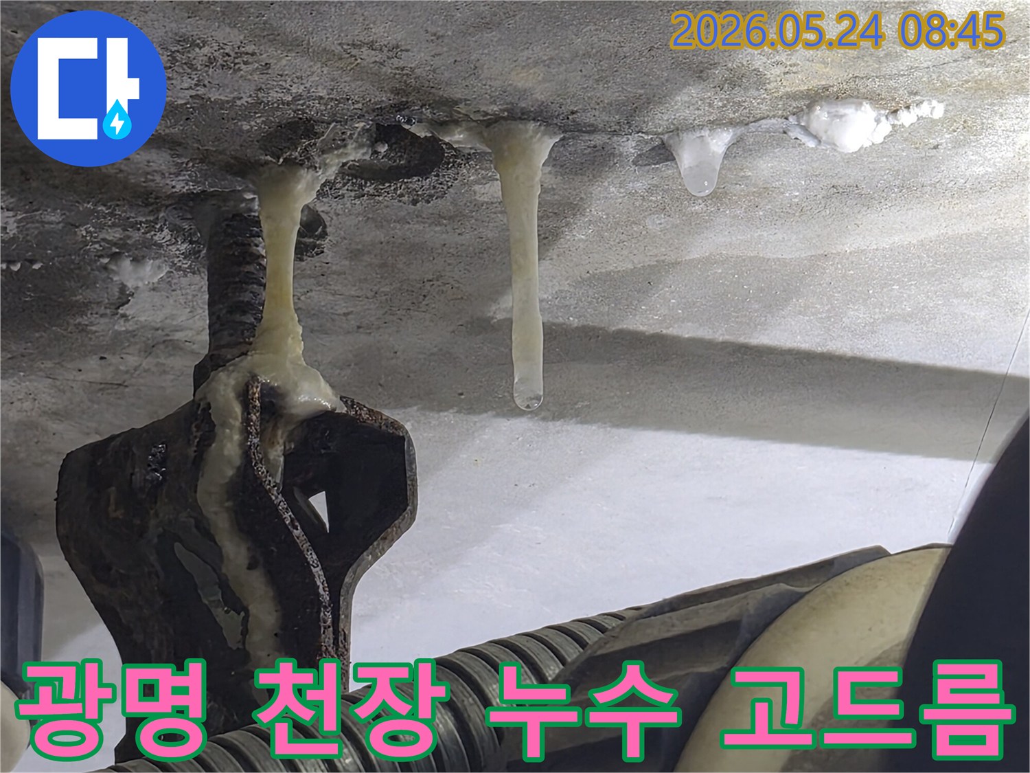 광명-해모로-이연-아파트-인근-천장에서-물이-새어-얼어붙어-고드름이-된-모습