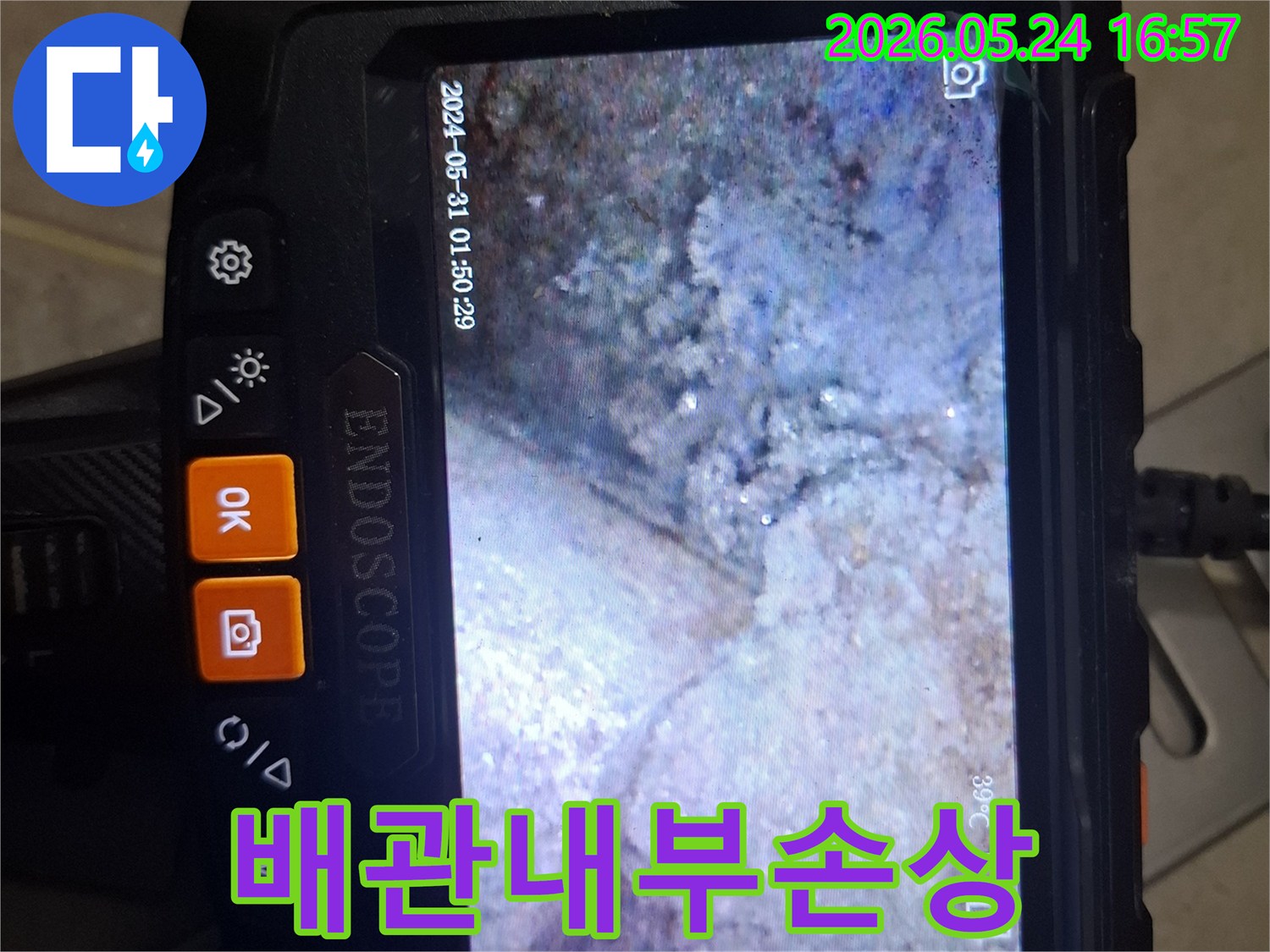 배관-내시경으로-누수-의심-구간의-내부를-정밀하게-촬영하여-손상-여부를-확인한-사진입니다