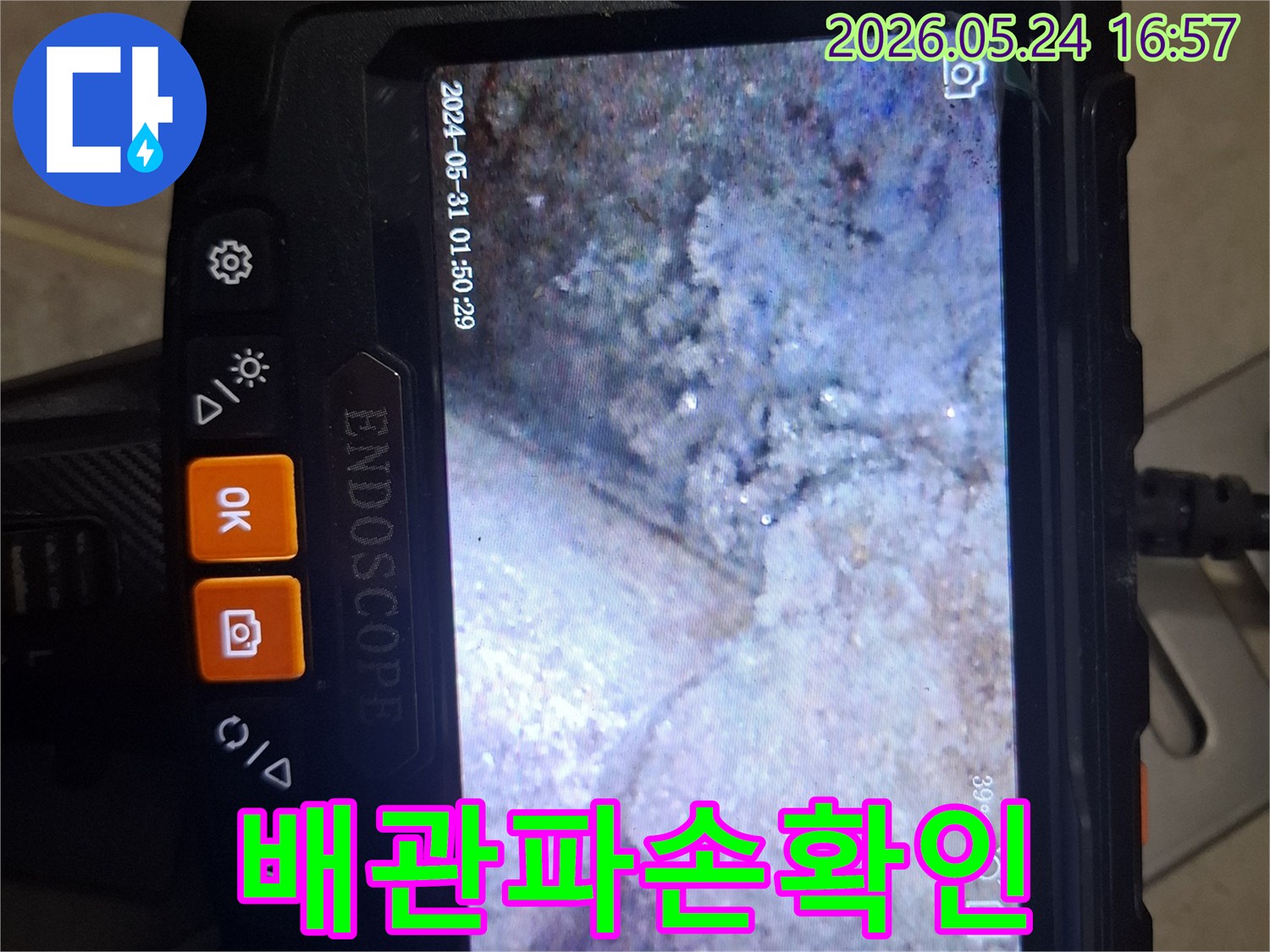 배관-내시경으로-누수-의심-구간의-내부를-정밀하게-촬영하여-파손-여부를-확인한-사진입니다