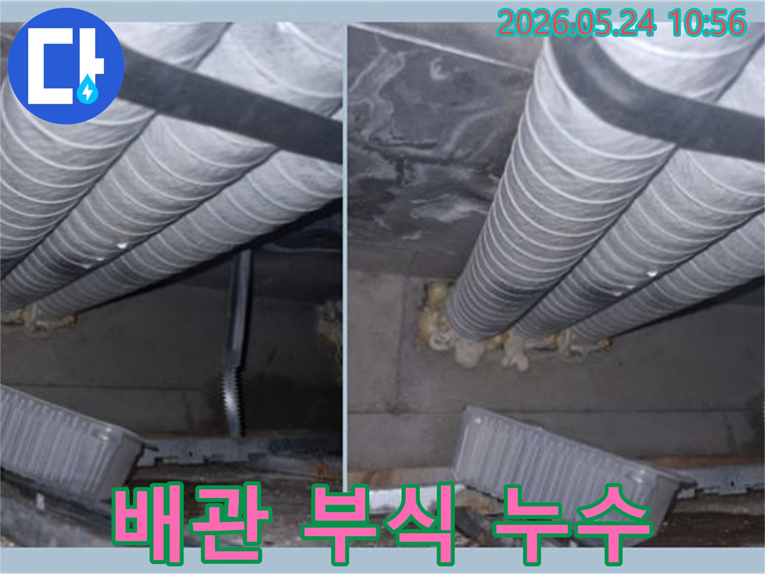 습한-환경에서-누수가-진행되고-있는-천장-배관의-상태를-담은-이미지입니다