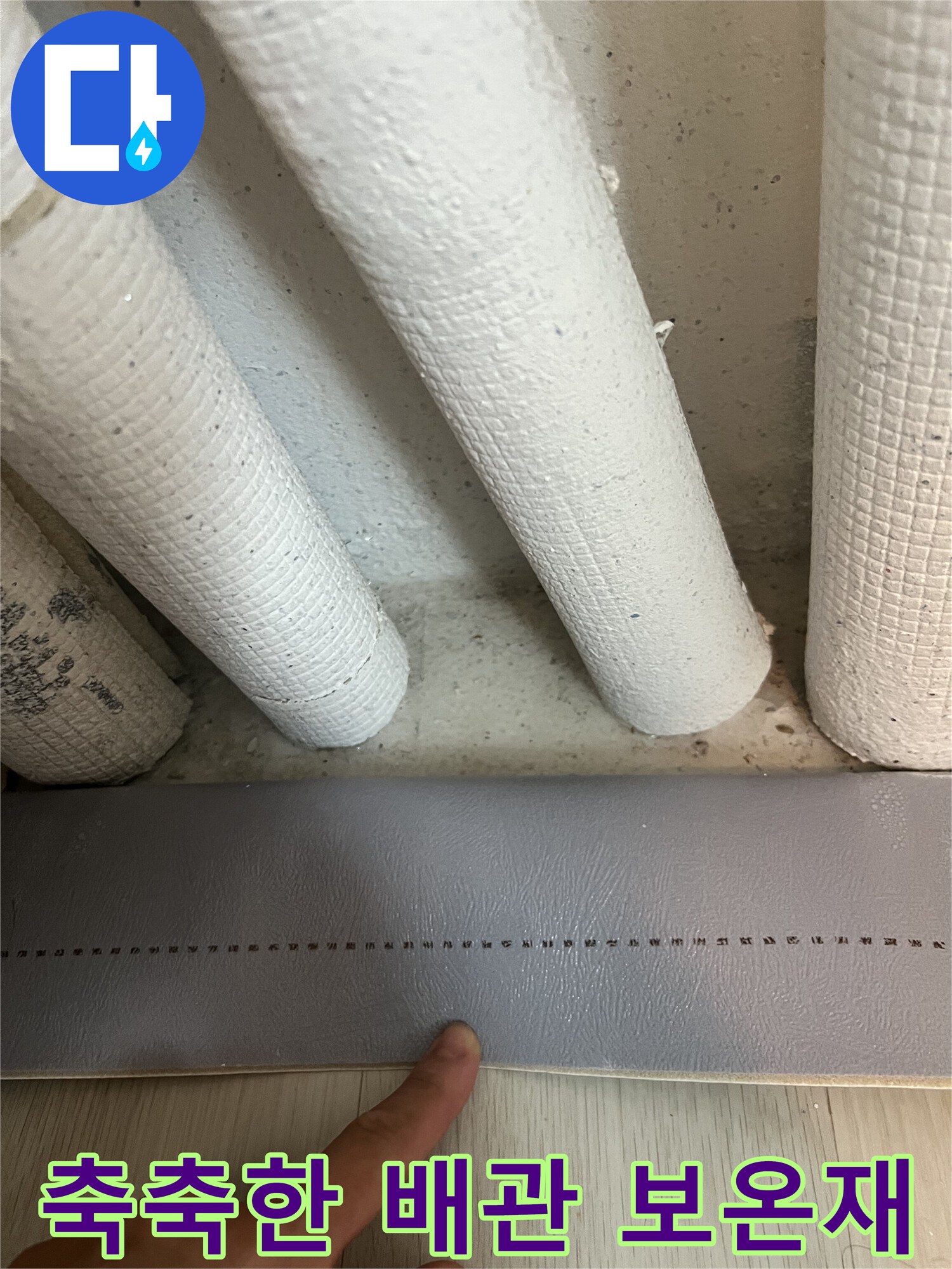 물기를 머금어 눅눅해진 흰색 배관 보온재 사진