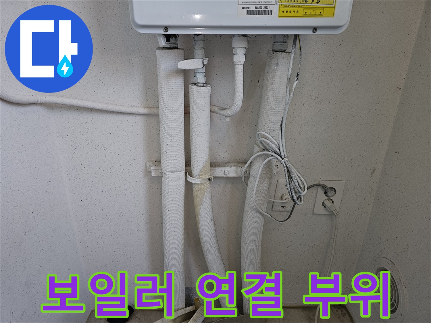 보일러 하단의 급수 및 온수 배관 구조