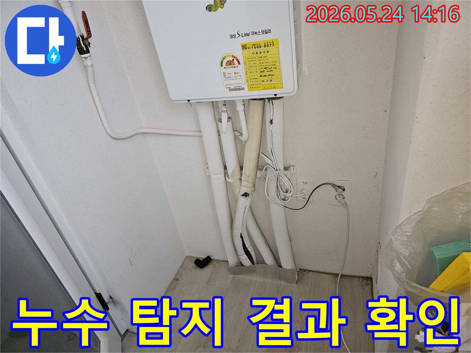 이 이미지는 파주 동패동 한울마을 아파트 보일러 배관에서-정확한 누수 탐지 결과를 보여줍니다.