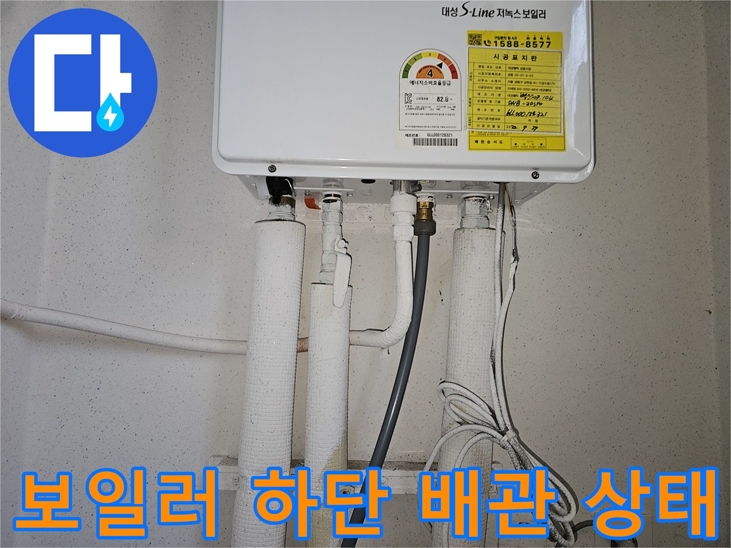 파주 동패동-보일러 하단에 연결된 배관과 보온재 모습
