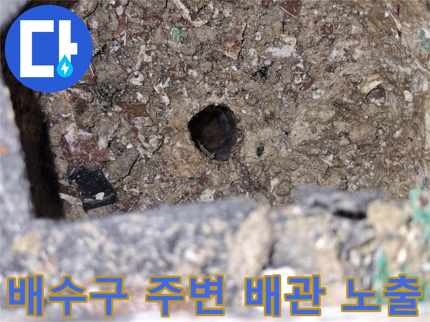 광명 목감한동 아파트-물샘이 발생한 욕실 배수관 연결 지점
