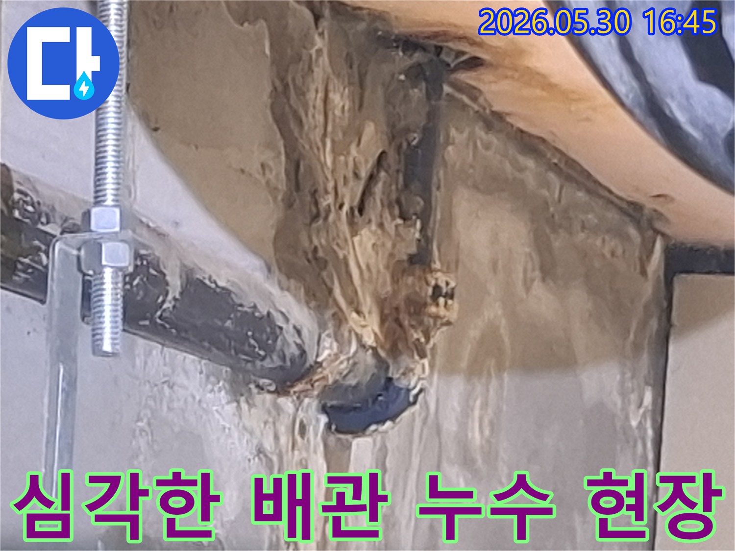 광명-아파트에서-발견된-배관 부식으로-인한-심각한 누수-현상