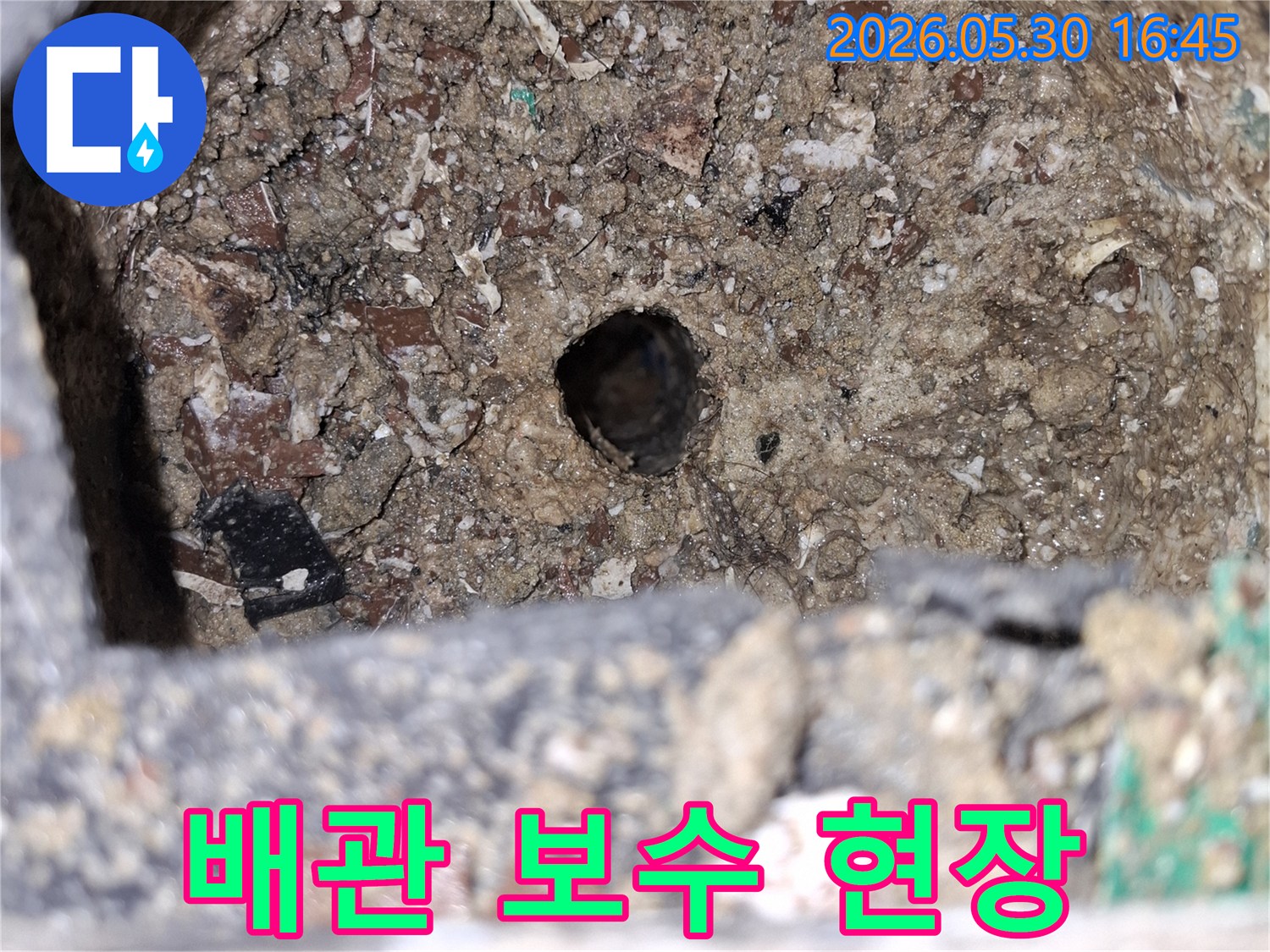 광명시-누수공사-현장에서-촬영된-파손된-배관-보수-직전-모습