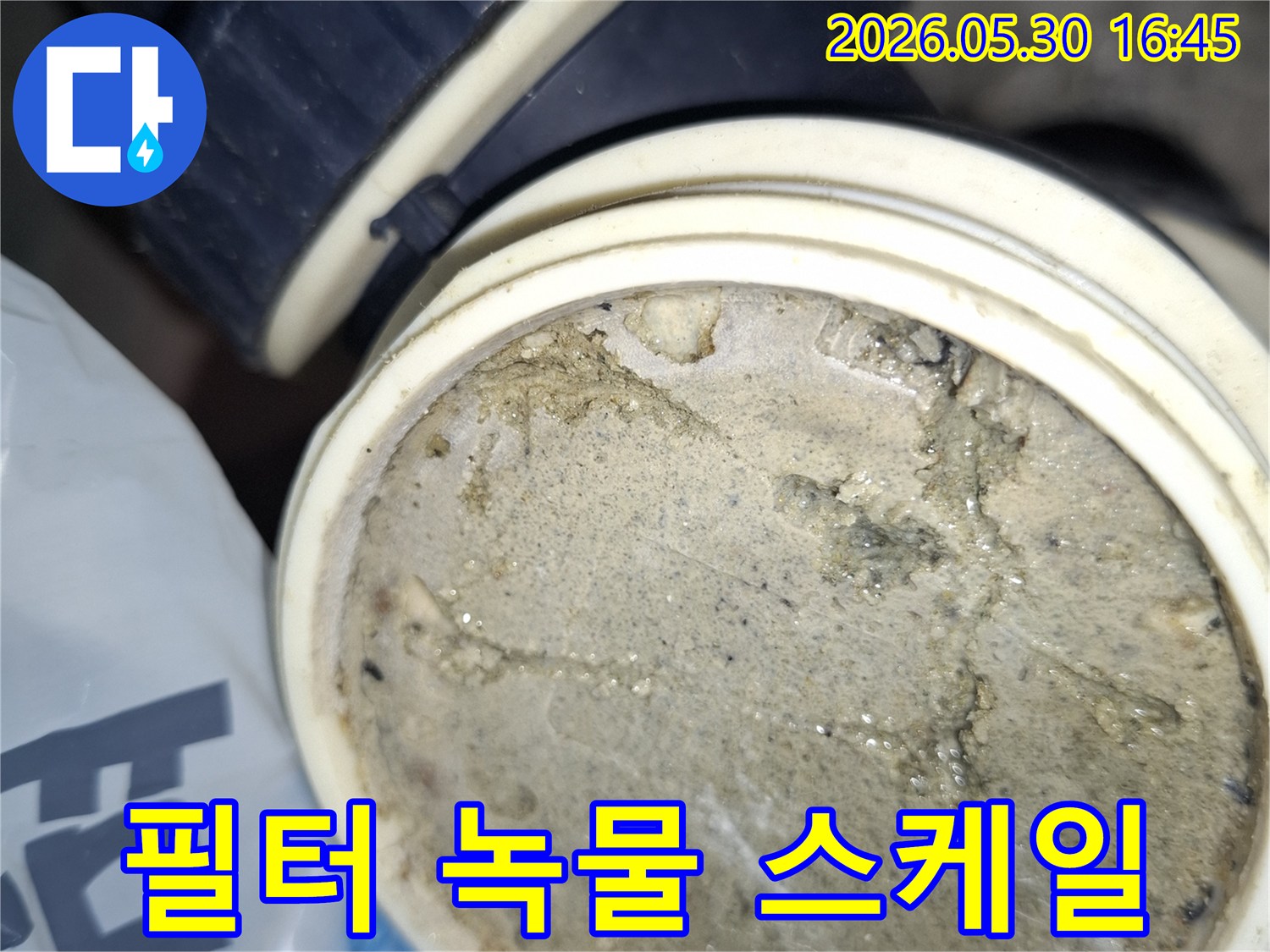 광명시-주택-누수탐지-현장에서-발견된-배관 필터의-녹물과-스케일-오염-제거 작업
