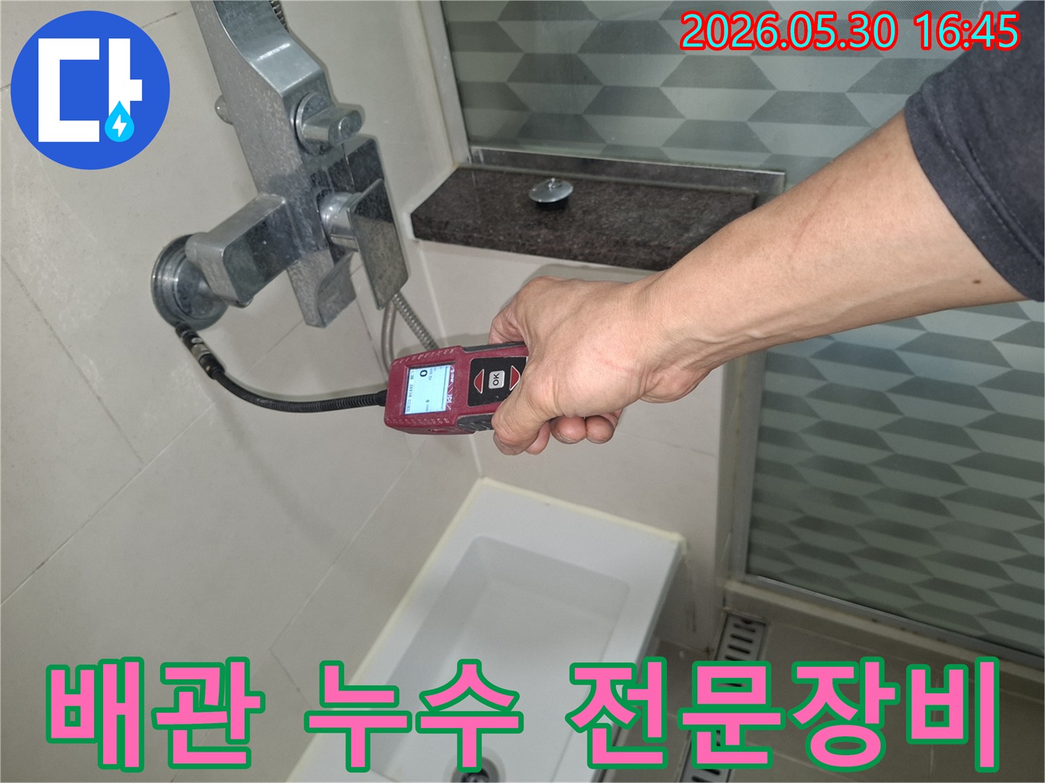 전문 엔지니어가-욕실 배관에서-누수탐지기를-사용하여-누수-지점을-찾는-전문-장비를-보여주는-모습