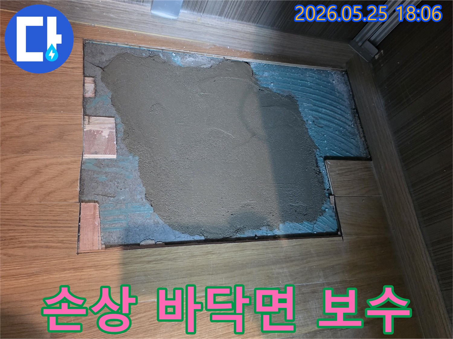 남양주 진접 누수 공사 후-바닥면을 고르게 만드는-미장 작업 진행 모습