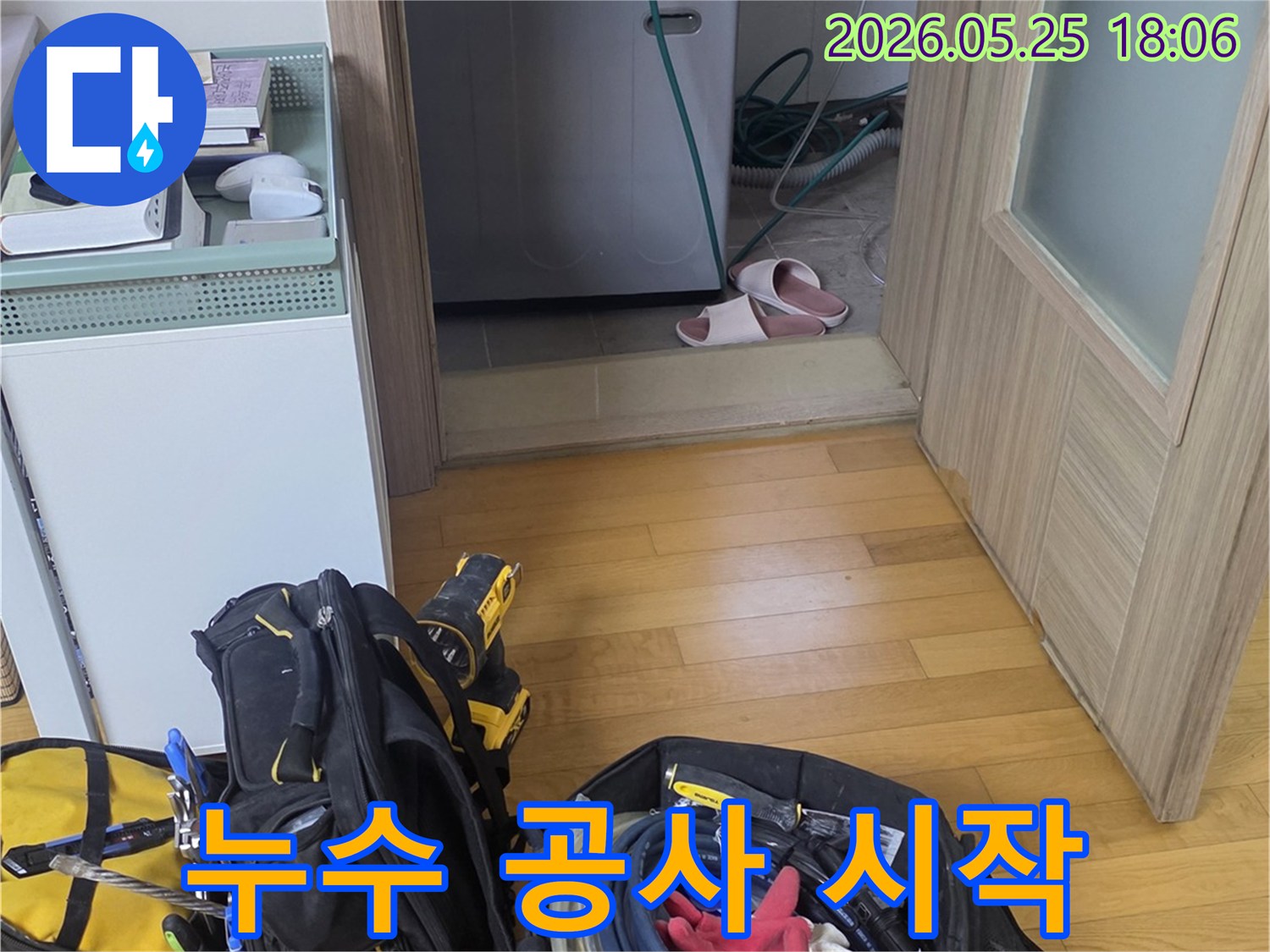 누수 공사를-시작하기에 앞서-전문 엔지니어가-현장에서-필요한 모든 장비를-점검하고-준비하는-모습입니다.