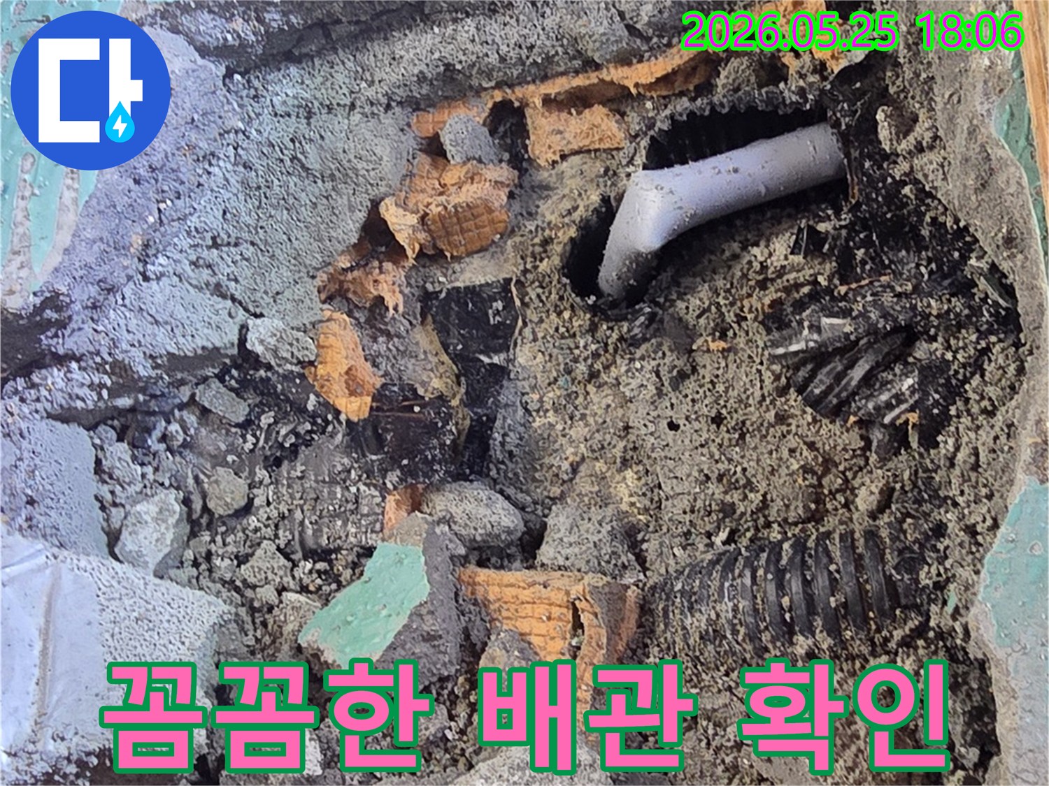 누수 지점 확인을 위해 바닥을 파쇄하고-배관 상태를 면밀히 점검하는 현장입니다