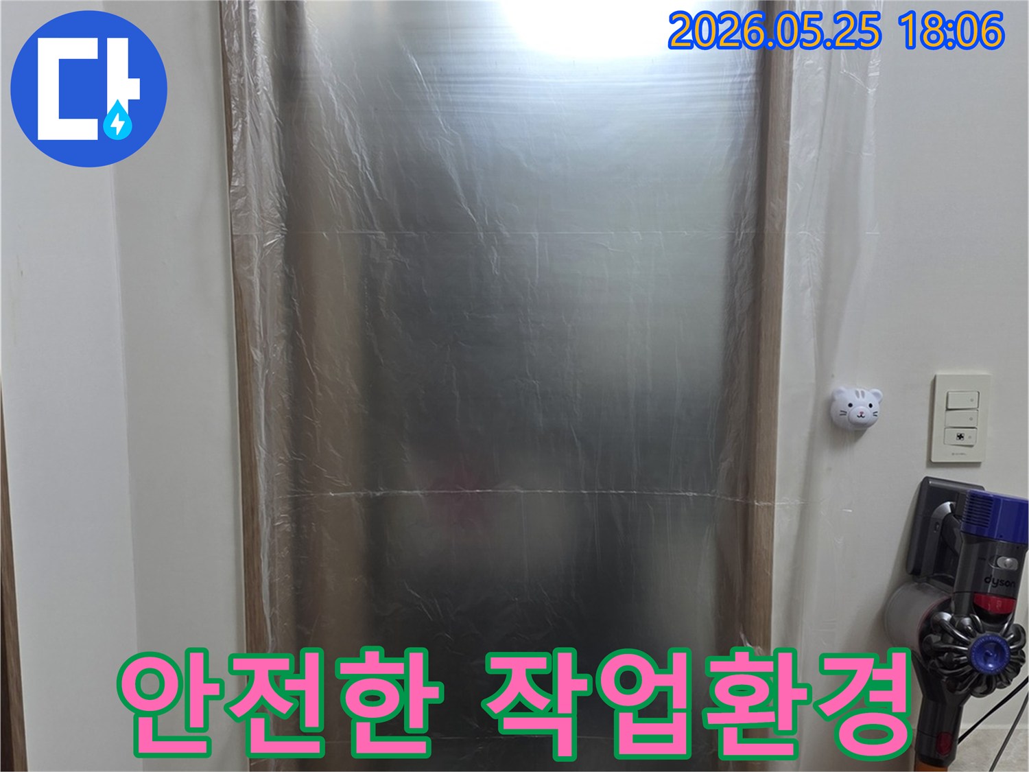 물샘 현장 보수 전 - 가구 및 집기류를 안전하게 보호하기 위한 - 필수적인 보양 작업 모습입니다.